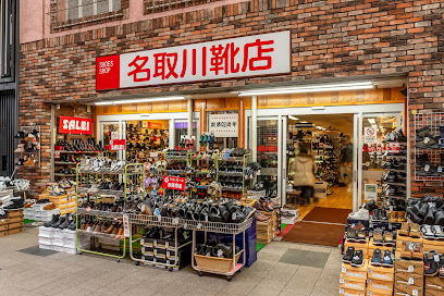 ㈱名取川靴店, 札幌