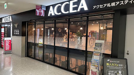 アクセア 札幌アスティ45店
