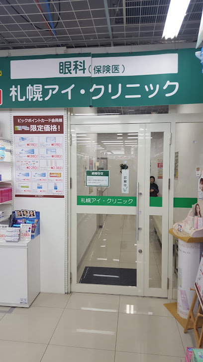 札幌アイ・クリニック