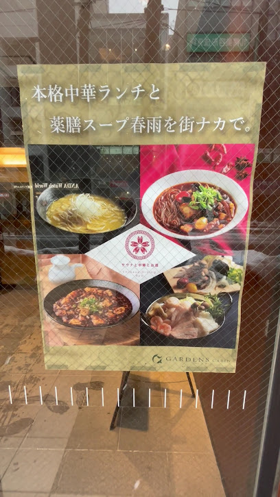 中華ランチ Chinese dining Ryo GARDENS CABIN2F, 札幌