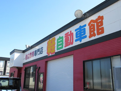 軽自動車館 札幌本店