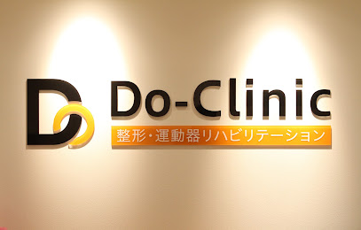 Do-Clinic 整形・運動器リハビリテーション, 札幌