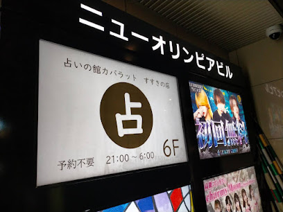 占いの館カバラットすすきの店, 札幌