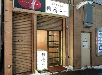 薄野軍鶏そば 嶋や, 札幌