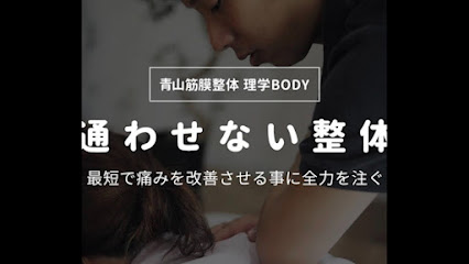 青山筋膜整体 理学BODY 札幌店