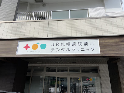 JR札幌病院前デンタルクリニック