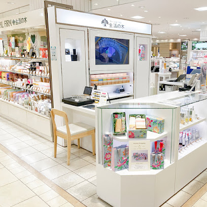 生活の木 大丸札幌店