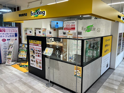 買取専門店 エコリング 札幌イオン麻生店