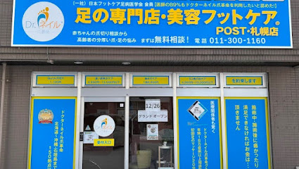 ドクターネイル爪革命 札幌本店