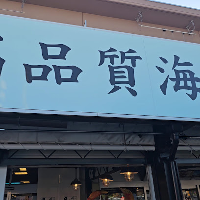 佐藤水産 市場店, 札幌