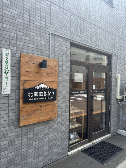 北海道きなり, 札幌