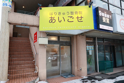はりきゅう整骨院あいごせ, 札幌