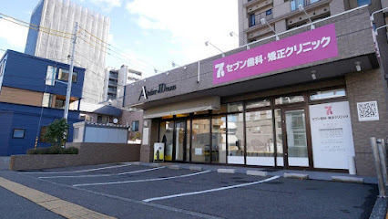 セブン歯科•矯正クリニック, 札幌