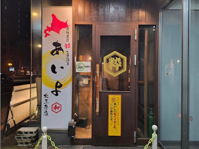 産地直送 粋な居酒屋おいよ 札幌駅北3条店