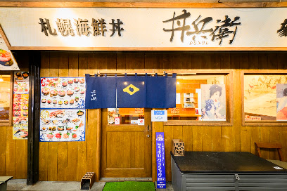 札幌海鮮丼 丼兵衛 場外市場店
