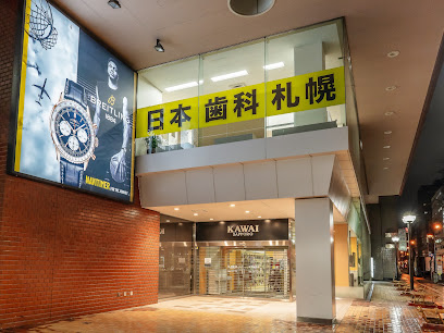 日本歯科札幌