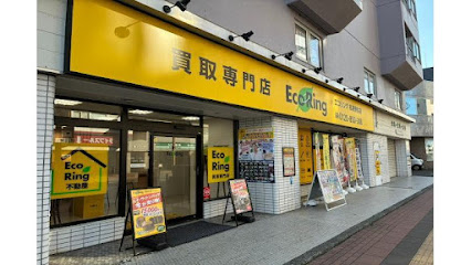 買取専門店 エコリング 札幌琴似店