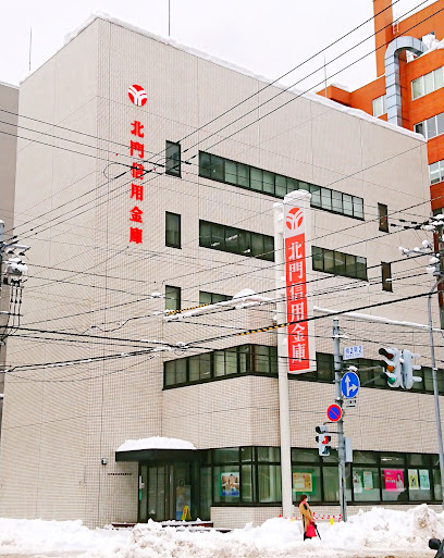 北門信用金庫 札幌支店