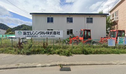 富士レンタル㈱ 札幌南営業所