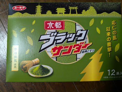 有楽製菓㈱ 札幌工場